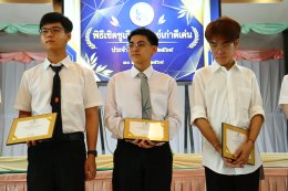 กิจกรรมเชิดชูเกียรติศิษย์เก่าดีเด่น