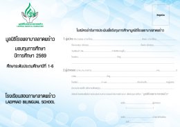 เปิดรับสมัครสอบประเมินทุนการศึกษา