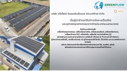 Company Profile " Solis "