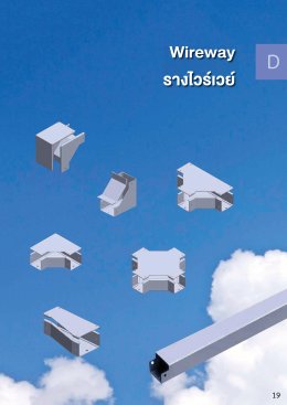 ตู้เหล็ก ตู้ไซด์เหล็ก ขารับราง รางวายเวย์