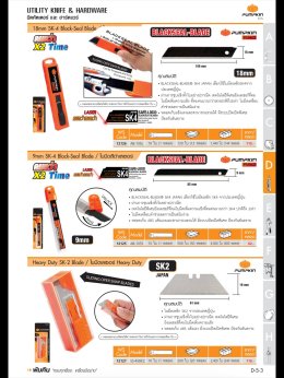 แคตตาล็อกPUMPKIN - คัตเตอร์ และ ใบมีดคัตเตอร์ PUMPKIN