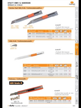แคตตาล็อกPUMPKIN - คัตเตอร์ และ ใบมีดคัตเตอร์ PUMPKIN