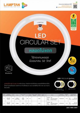 ชุดหลอดไฟ LED แลมตั้น ( LAMPTAN )