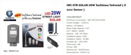 แคตตาล็อก IWASHI - โคมไฟถนน โซล่าเซลล์ 20W 40W 60W