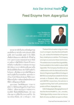 บทสัมภาษณ์ เรื่อง "Feed Enzyme from Aspergillus sp"