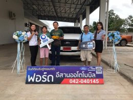 ส่งมอบมุกดาหาร