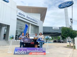 ส่งมอบขอนแก่น