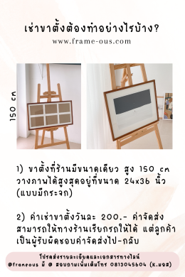 บริการให้เช่าขาตั้งวาดรูปรายวัน เพียง 200 บาทต่อวัน