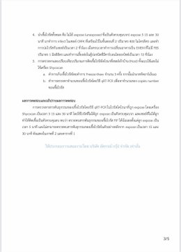 ผลทดสอบ SHYCOCAN