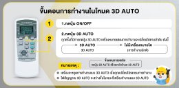 Mitsubishi Heavy Duty วิธีการใช้รีโมทแอร์แบบติดผนัง ของมิตซูบิชิเฮพวี่ดิวตี้ HOW TO USE REMOTE Mitsubishi Heavy Duty