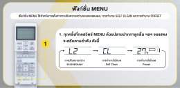 วิธีใช้งาน รีโมท รุ่น Deluxe | Super Deluxe Inverter 