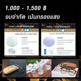 มาลองจัดสเป็คแว่นกัน งบเท่าไร เหมาะกับเลนส์ชนิดไหน?
