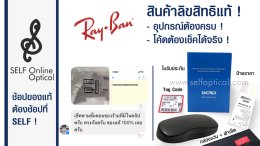 เคสช่วยเช็ค Rayban ปลอมให้ลูกค้า (ที่ซื้อจากที่อื่น)
