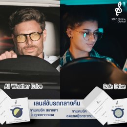 เลนส์ขับรถชนิดไหน ที่เหมาะสำหรับคุณ?