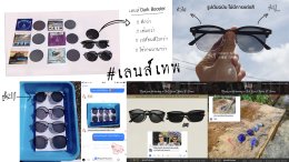 รวมคุณสมบัติเลนส์แว่นตาทุกชนิดไว้ในที่เดียว