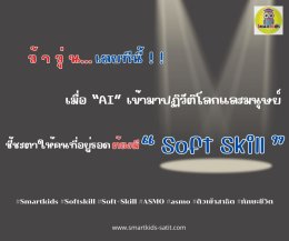คอร์สพัฒนาการคิดวิเคราะห์ จากพื้นฐานสู่ระดับประเทศ #nt #asmo