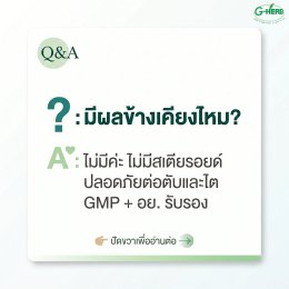 ถามตอบไขข้อสงสัย