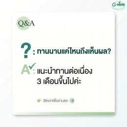 ถามตอบไขข้อสงสัย