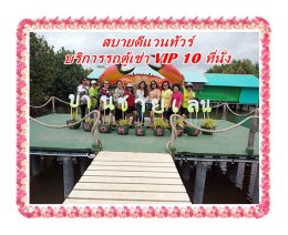 ทริปนี้เที่ยวชายเลน จ.จันทบุรี
