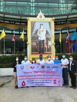 กิจกรรมร่วมใจบริจาคโลหิต