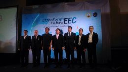 ร่วมงานสัมมนา ชาวฉะเชิงเทรา ได้อะไร จาก EEC