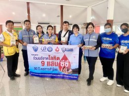 หอการค้าจังหวัดฉะเชิงเทรา ร่วมกับโรงพยาบาลพุทธโสธร จัดกิจกรรมบริจาคโลหิต  โครงการ 9 แสน ซีซี 90 ปี หอการค้าไทย ในวันที่ วันพุธที่  19  กรกฎาคม 2566 เวลา 08.30 - 12.00 น.  ณ หอประชุมที่ว่าการอำเภอเมืองจังหวัดฉะเชิงเทรา