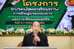 วันพฤหัสบดีที่ 6 กรกฎาคม 2566 เวลา 8.00 น. นายจิตรกร เผด็จศึก ประธาน นายโชติอนันต์  ปินถานันต์ รองประธาน นางสาวปคุณา บุญก่อเกื้อ รองประธาน  โครงการอบรมพัฒนาศักยภาพการเป็นผู้ประกอบการและเขียนแผนธุรกิจ ปีการศึกษา 2566 ณ หอประชุมวิทยาลัยเทคนิคฉะเชิงเทรา 2566