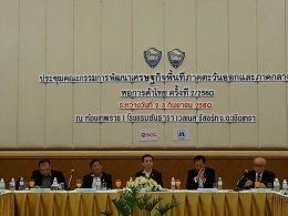 นักธูรกิจรุ่นใหม่ YEC จังหวัดฉะเชิงเทรา ร่วมประชุมคณะกรรมการพัฒนาเศรษฐกิจพื้นที่ภาคตะวันออกและภาคกลาง หอการค้าไทย ครั้งที่ 2/2560