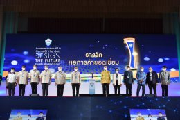 หอการค้าจังหวัดฉะเชิงเทรารับรางวัล หอการค้ายอดเยี่ยมประจำปี 2564