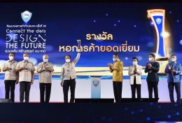 หอการค้าจังหวัดฉะเชิงเทรารับรางวัล หอการค้ายอดเยี่ยมประจำปี 2564