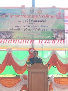 โครงการมอบทุนการศึกษาเด็กนักเรียนขาดแคลนทุนทรัพย์ 