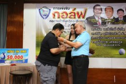 หอการค้าจังหวัดฉะเชิงเทรา จัดแข่งขัน กอล์ฟการกุศล ในวันศุกร์ที่ 9 มิถุนายน 2560 (SHOT GUN START)