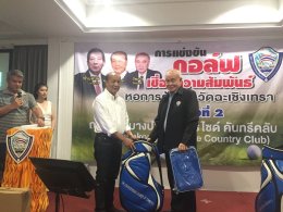 การแข่งขันกอล์ฟเชื่อมความสัมพันธ์ ครั้งที่ 2
