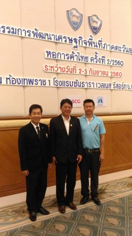 การประชุมคณะกรรมการพัฒนาเศรษฐกิจพื้นที่ภาคตะวันออกและภาคกลาง   ครั้งที่ 2/2560