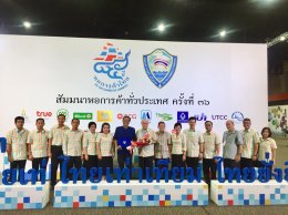 หอการค้าจังหวัดฉะเชิงเทราคว้ารางวัลหอการค้ายอดเยี่ยม ประจำปี 2561