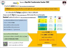 โครงการสัมมนา Depa Mini Transformation Voucher 2562