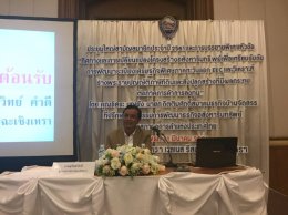 การประชุมใหญ่สามัญสมาขิกหอการค้าจังหวัดฉะเชิงเทรา 2561