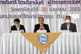 การประชุมใหญ่สามัญสมาชิกหอการค้าจังหวัดฉะเชิงเทรา ประจำปี 2565