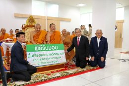 พิธีรับมอบพื้นที่โรงพยาบาลวัดสมานรัตนาราม