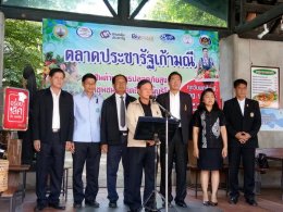 หอการค้าจังหวัดฉะเชิงเทรา ร่วมพีธีเปิดตลาดประชารัฐเก้ามณี 