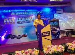 หอการค้าจังหวัดฉะเชิงเทราร่วมเป็นเกียรติในพิธีเปิดงานประมูลทะเบียนรถ