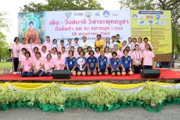 กิจกรรมเดิน วิ่งสมาธิ วิสาขบูชา ถือศีลห้า ลดละอบายมุข ประจำปี 2562 