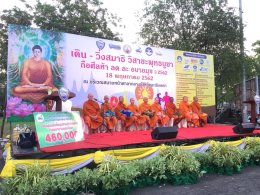 กิจกรรมเดิน วิ่งสมาธิ วิสาขบูชา ถือศีลห้า ลดละอบายมุข ประจำปี 2562 