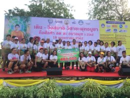 กิจกรรมเดิน วิ่งสมาธิ วิสาขบูชา ถือศีลห้า ลดละอบายมุข ประจำปี 2562 
