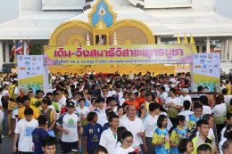 กิจกรรมเดิน วิ่งสมาธิ วิสาขบูชา ถือศีลห้า ลดละอบายมุข ประจำปี 2562 