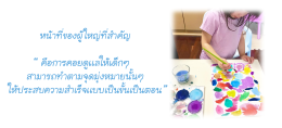 พัฒนาสมองลูกด้วย Free Play (เล่นอย่างเสรี)