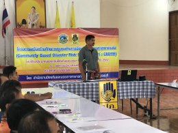 โครงการเสริมสร้างศักยภาพชุมชนด้านการป้องกันและบรรเทาสาธารณภัย (Community Based Disaster Risk Management : CBDRM ) 
