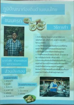 ภูมิปัญญาท้องถิ่นองค์การบริหารส่วนตำบลสิงห์