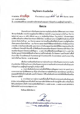 ประกาศเตือนภัยพายุโซนร้อน โนรู (NORU) วันที่ 27 กันยายน - 2 ตุลาคม 2565