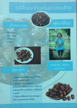 ภูมิปัญญาท้องถิ่นองค์การบริหารส่วนตำบลสิงห์